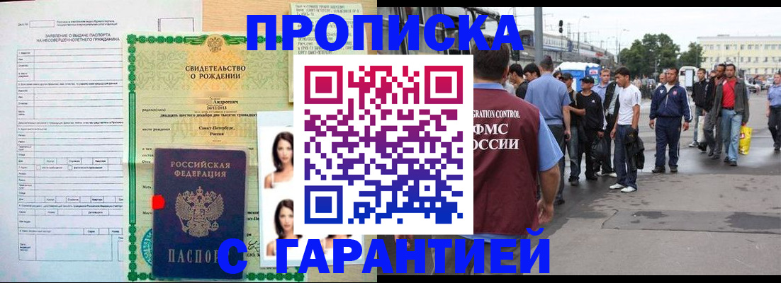 прописка в квартире в Советском