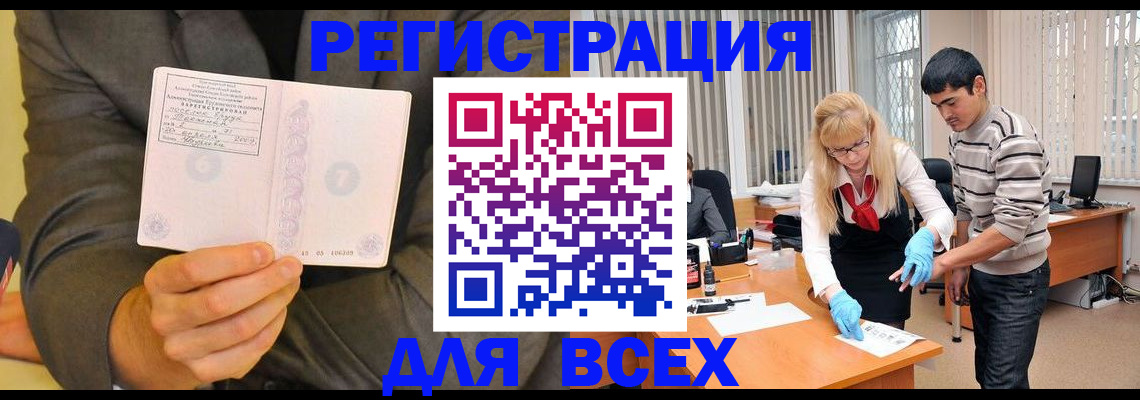 временная прописка в Советском